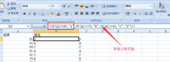 Excel中if嵌套函数的使用方法-3