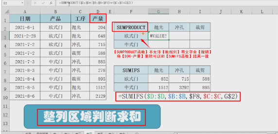 Sumproduct与Sumifs的区别-7