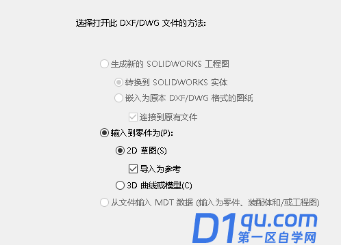 SolidWorks导入CAD草图-2