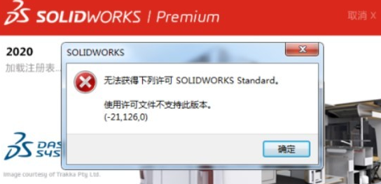 SolidWorks2020报错无法获得下列许可solidworks standard-1