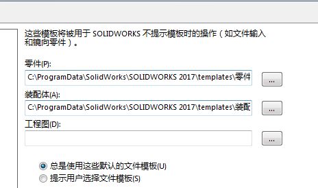 solidworks提示默认模板无效如何解决? sw中默认模板无效的解决办法-16