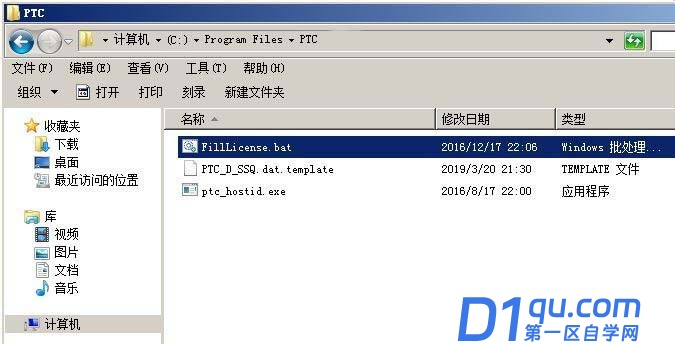 PTC Creo6.0简体中文版怎么下载安装?-7
