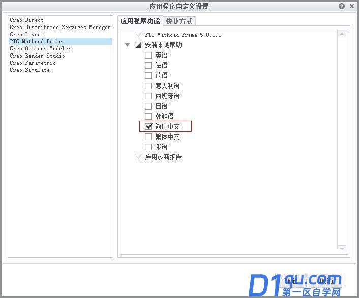PTC Creo6.0简体中文版怎么下载安装?-21