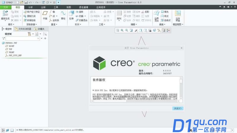 PTC Creo6.0简体中文版怎么下载安装?-32