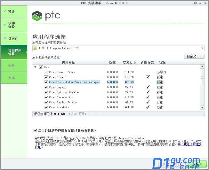 PTC Creo6.0简体中文版怎么下载安装?-24