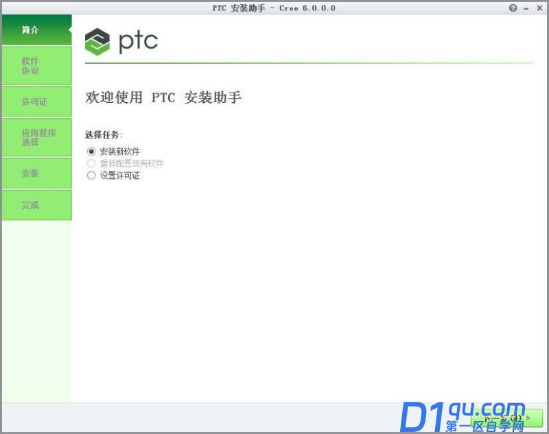 PTC Creo6.0简体中文版怎么下载安装?-15