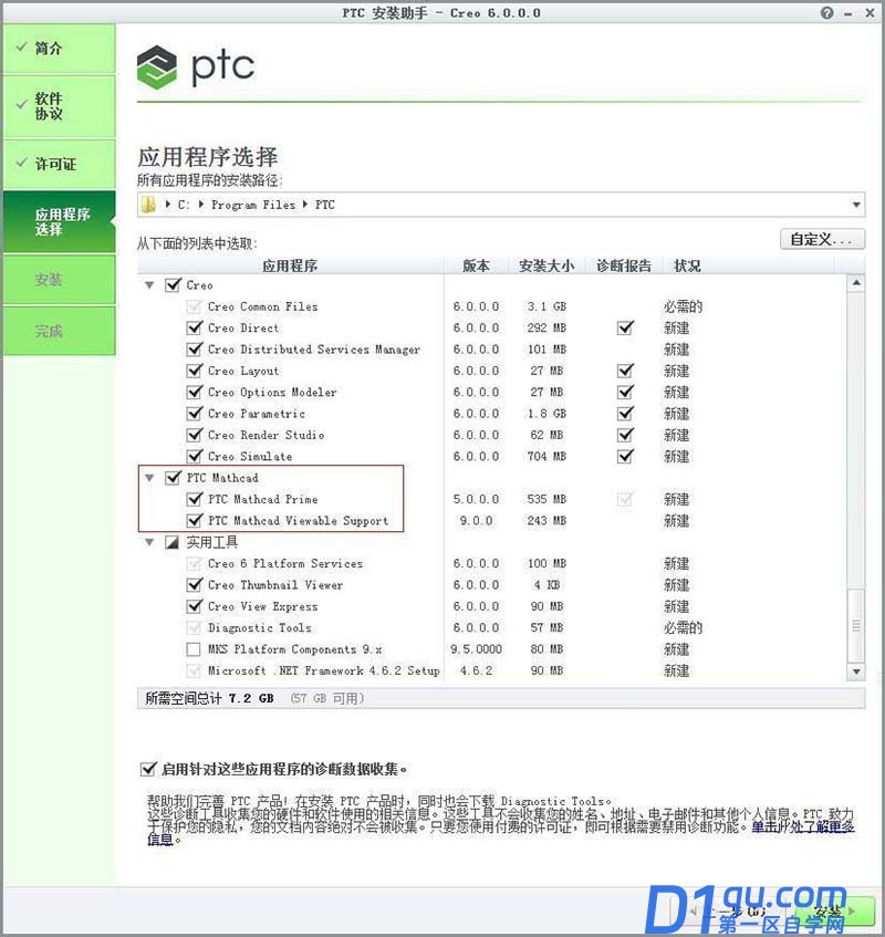 PTC Creo6.0简体中文版怎么下载安装?-18