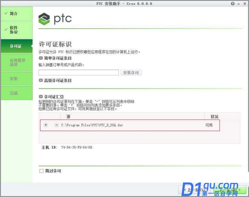 PTC Creo6.0简体中文版怎么下载安装?-17
