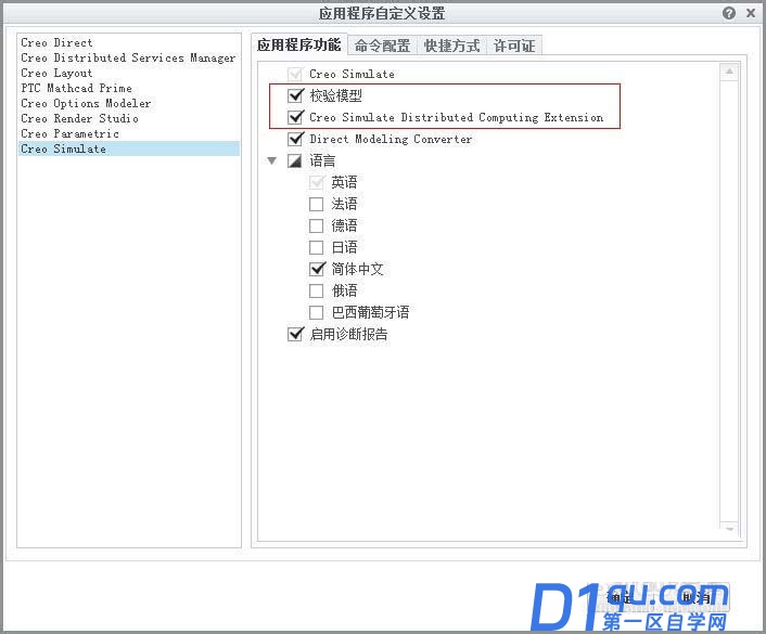 PTC Creo6.0简体中文版怎么下载安装?-23
