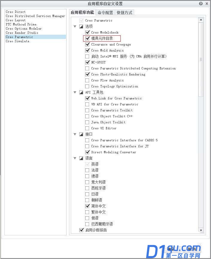 PTC Creo6.0简体中文版怎么下载安装?-22