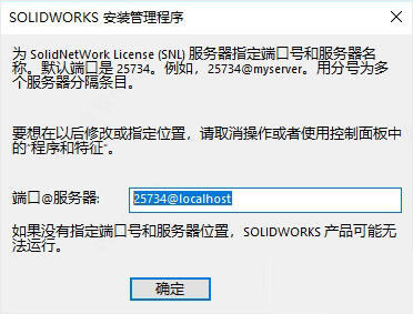 SolidWorks2021怎么安装? sw2021图文安装教程-8