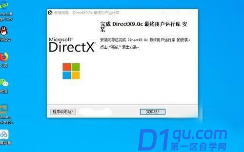 dx9.0c怎么安装？win10安装directx9的图文安装步骤教程-4