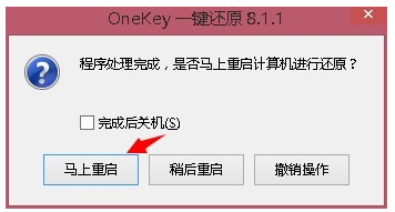 onekey ghost怎么用 onekey ghost使用图文教程-5
