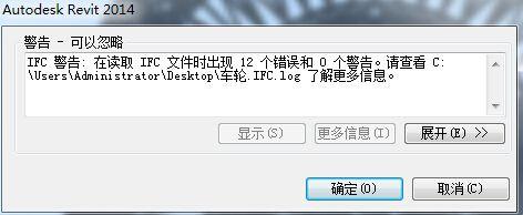 无法打开IFC文件的Revit错误解决方法-2