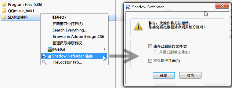Shadow Defender影子卫士图文使用教程以及与Sandboxie的区别-4