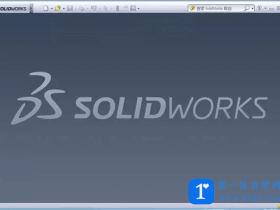 solidworks2008安装注册教程（win10可用）