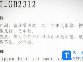仿宋gb2312字体怎么找到？