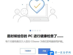 CCleanerPro 6.02绿色免安装中文版