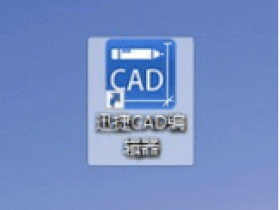 CAD怎么旋转图片？