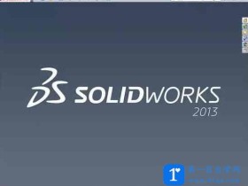 solidworks2013绿色版32位64位下载（安装教程）