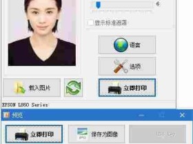 证件照排版打印 IDPhotoStudio 2.16.3.73 绿色中文版