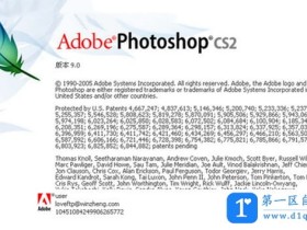 photoshop cs2绿色精简优化版32位64位下载（安装教程）