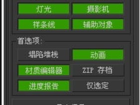 3DMax模型转换器插件 V0.5.3 中文安装版