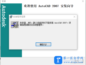 CAD2007版安装说缺少.net 文件？