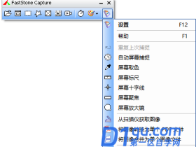 截图工具FastStone Capture 10.3官方简体中文版