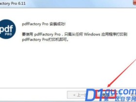 pdffactory pro怎么用? PDFfactory pro使用教程
